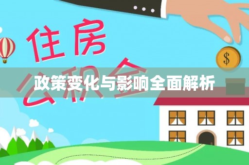 铁门关政策变化与影响全面解析