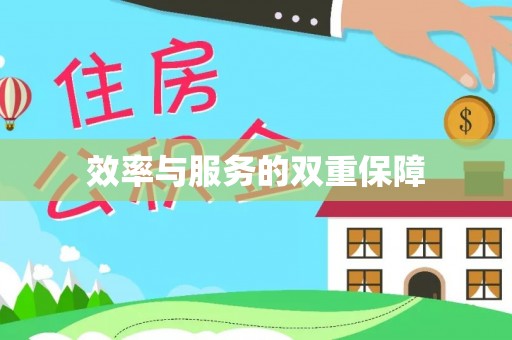 铁门关效率与服务的双重保障