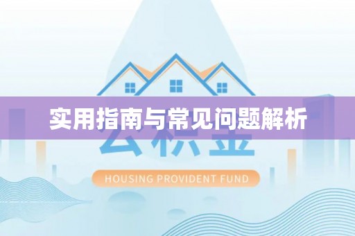 铁门关实用指南与常见问题解析