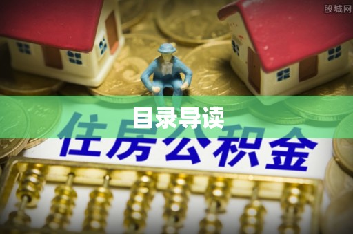 铁门关目录导读