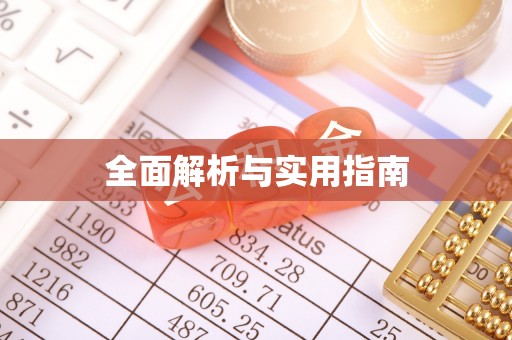 铁门关全面解析与实用指南