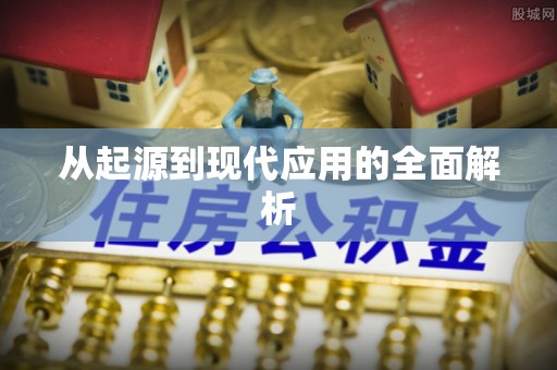 铁门关从起源到现代应用的全面解析