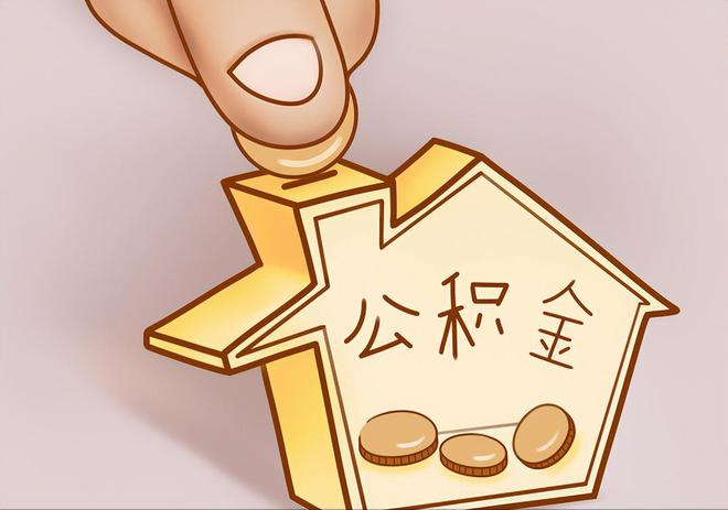 铁门关住房公积金提取代办